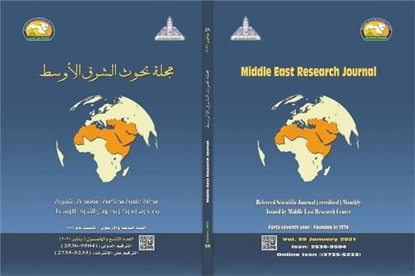 مجلة بحوث الشرق الأوسط