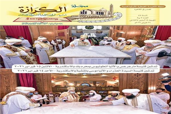 مجلة الكرازة الارثوذكسية 