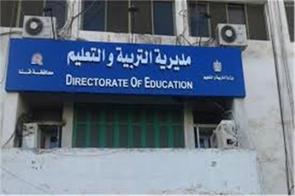 مديرية التربية والتعليم بقنا
