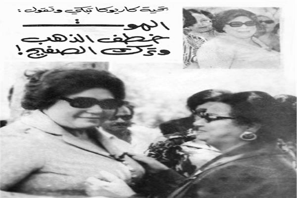 صداقة عمر جمعت بين أم كلثوم والقديرة تحية كاريوكا