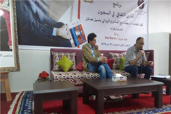 برنامج المندوبية العامة للسجون في المغرب
