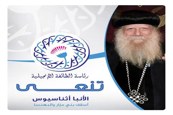 الانبا أثناسيوس