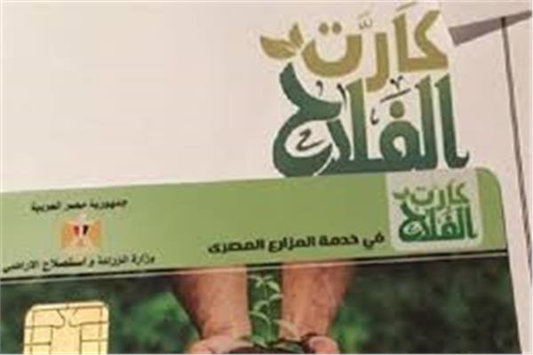 كارت الفلاح الذكي