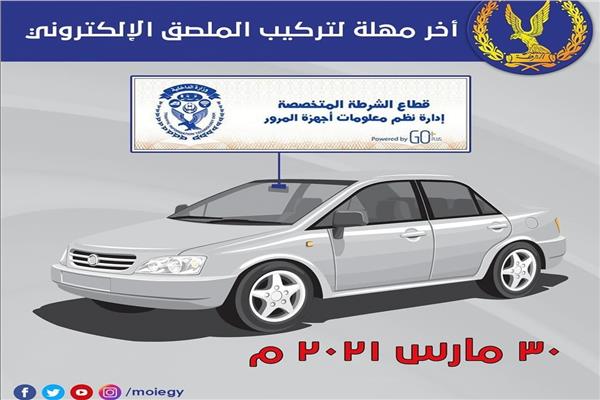 الملصق الإلكتروني 