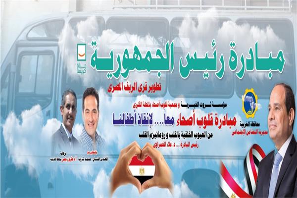 محمد ثروت يدعم مبادرة حياة كريمة بعيادات متنقلة