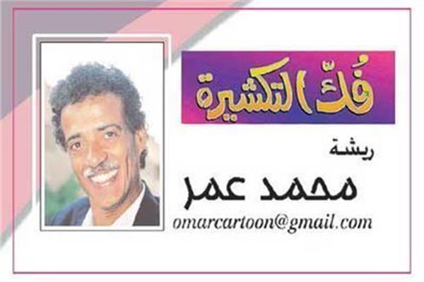 الرسام/ محمد عمر