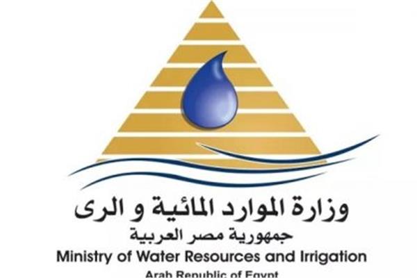 وزارة الرى والموارد المائية