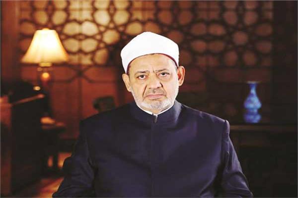  فضيلة الإمام الأكبر الدكتور أحمد الطيب