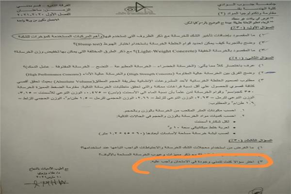  ننفرد بنشر صورة امتحان تسبب في إحالة أستاذ جامعي للتحقيقات ومنعه من تصحيح المادة 