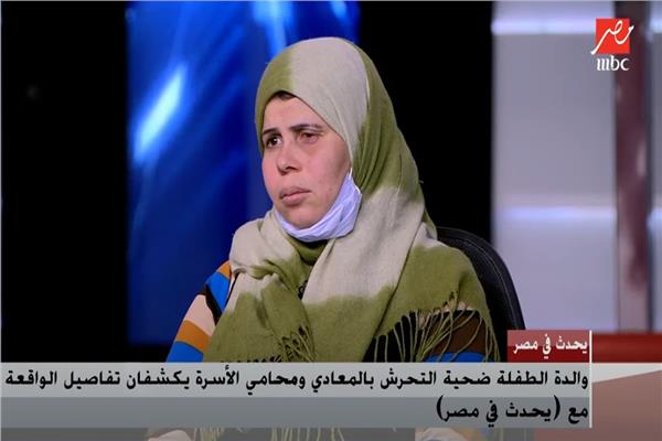  والدة طفلة المعادي المعتدي عليها من متحرش