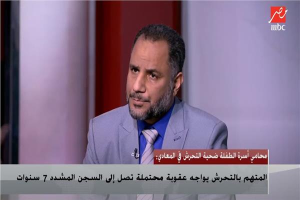 أحمد سلامة محامي طفلة المعادي