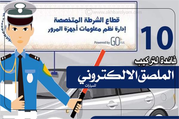 الملصق الالكتروني