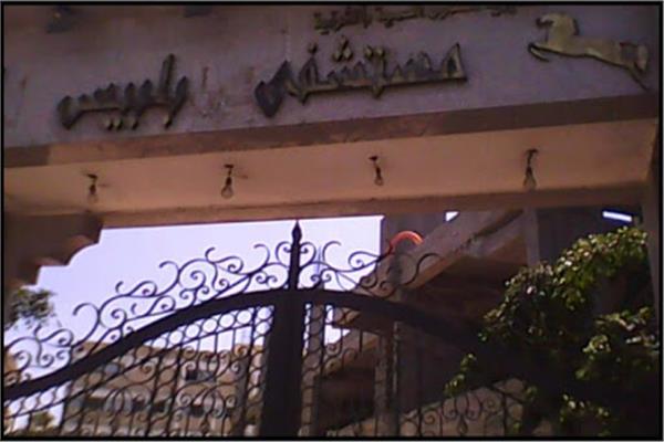  مستشفى بلبيس المركزى