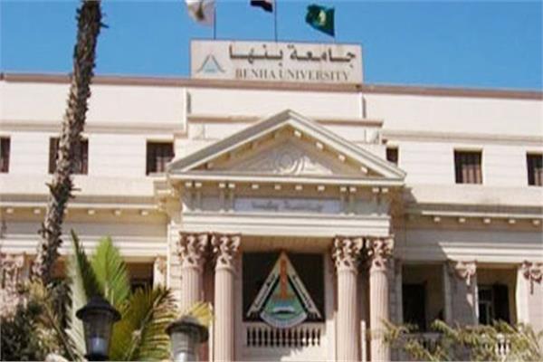 جامعة بنها