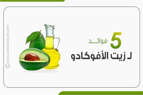 زيت الأفوكادو