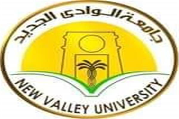جامعة الوادى الجديد