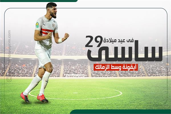 ساسى 