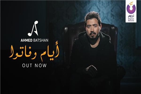 الفنان أحمد بتشان
