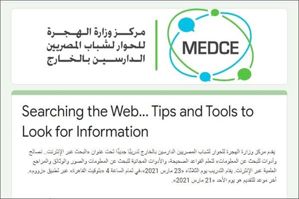 مركز وزارة الهجرة للحوار