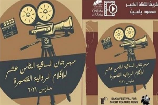 «هرابي» ينافس على جوائز الدورة «18»