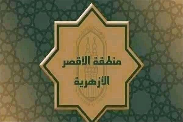 مناقشة ضوابط امتحانات الفصل الدراسي الثاني بإدارة القرنة الأزهرية 