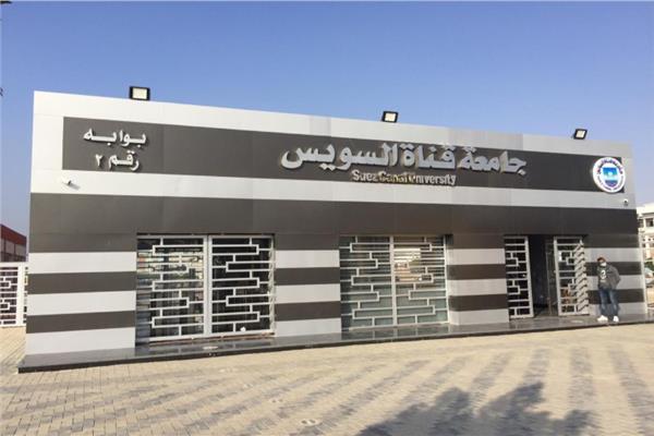 جامعة قناة السويس