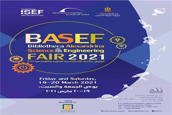  المعرض السنوي لمكتبة الإسكندرية لطلاب الغربية