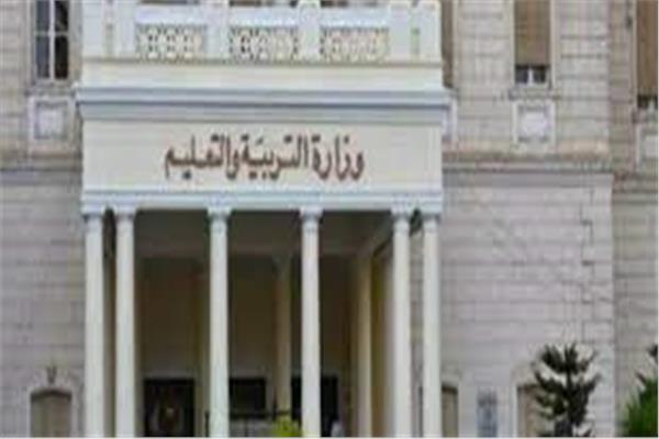  وزارة التربية والتعليم 