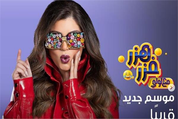 برنامج " هزر فزر"