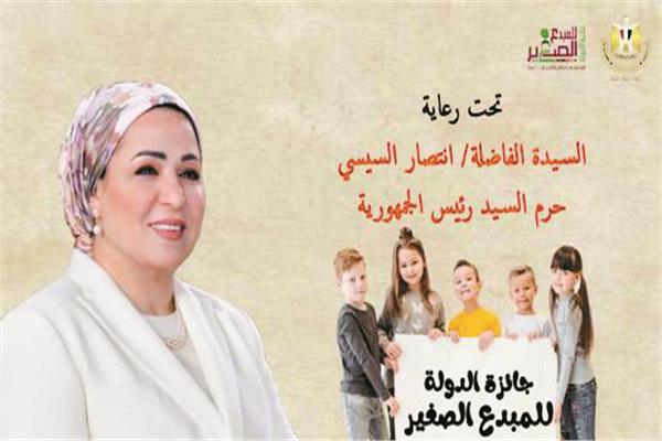 جائزة المبدع الصغير تحت رعاية السيدة الفاضلة قرينة الرئيس