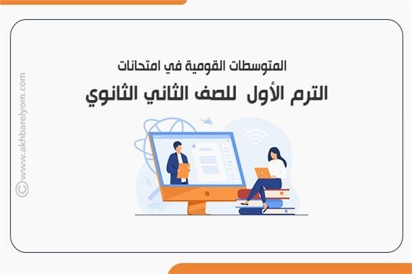 المتوسطات القومية