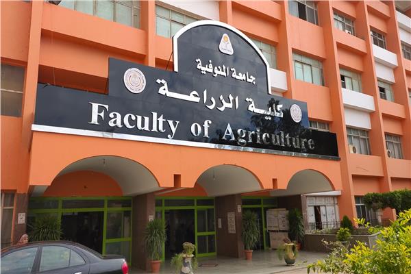  كلية الزراعه بجامعة المنوفية