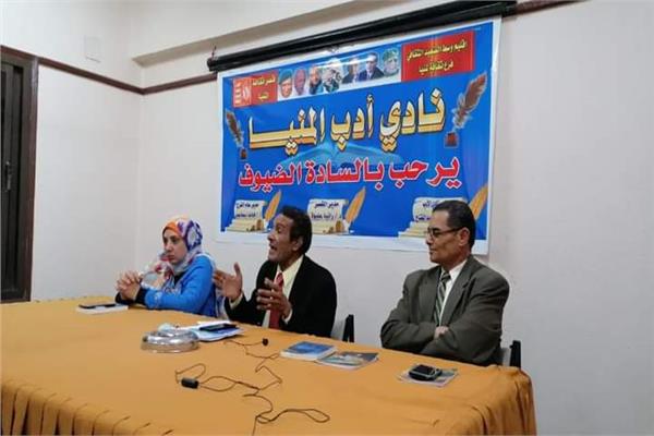 ثقافة المنيا تقدم  قراءة فى أعمال أدباء المنيا 