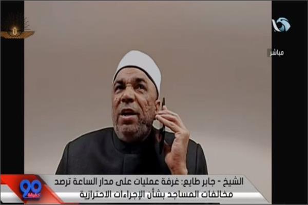  جابرطايع رئيس القطاع الدينى ورئيس لجنة إدارة أزمة كورونا بوزراة الأوقاف