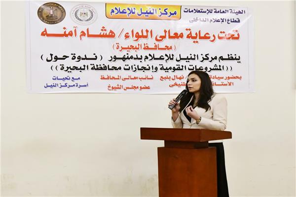 ندوة المشروعات القومية وإنجازات البحيرة