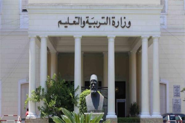 مبنى وزارة التربية والتعليم