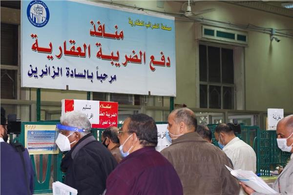 مصلحة الضرائب العقارية