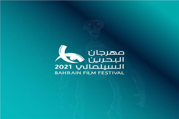 مهرجان البحرين السينمائي