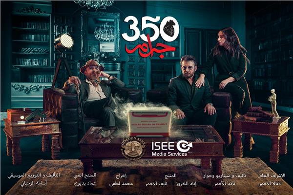 بوستر مسلسل 350 جرام