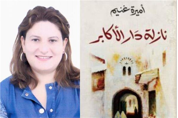 نازلة دار الأكابر