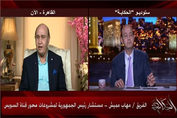 الفريق مهاب مميش مستشار رئيس الجمهورية لمشروعات محور قناة السويس