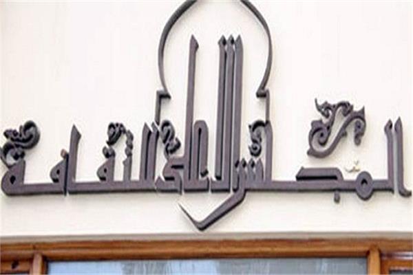 المجلس الأعلى للثقافة - صورة أرشيفية