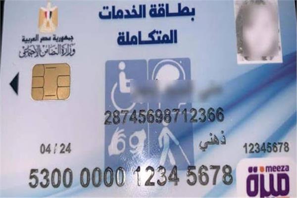  بطاقة الخدمات المتكاملة