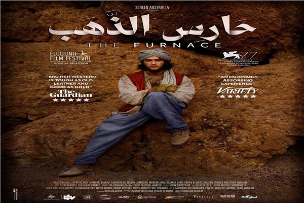 حارس الذهب