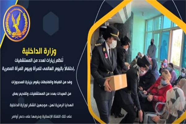 «الداخلية» تنظم زيارات لدور رعاية المُسنات احتفالًا بيوم المرأة