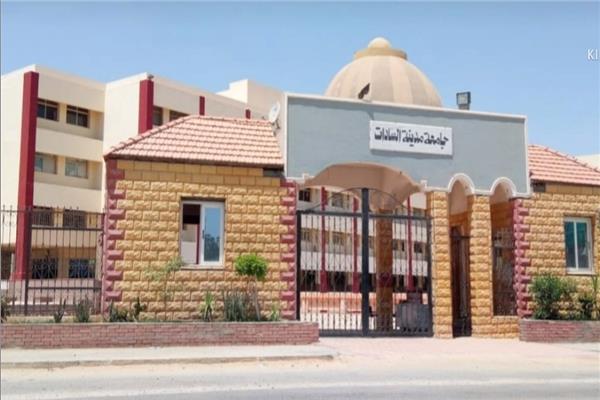 جامعة السادات