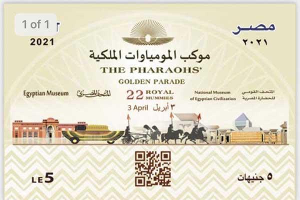 طوابع بريد لملوك الفراعنة
