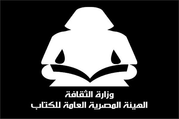 الهيئة المصرية العامة للكتاب