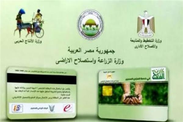 كارت الفلاح الذكى
