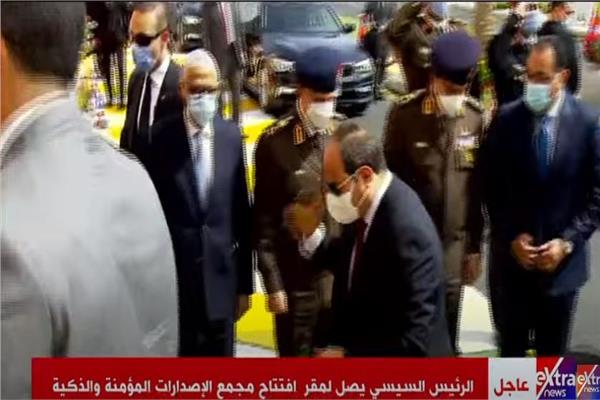 لحظة وصول الرئيس السيسي لافتتاح مجمع الإصدارات المؤمنة والذكية 